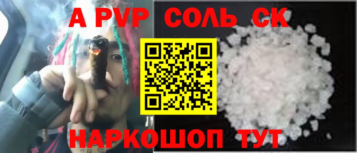 А ПВП кристаллы  Альфа ПВП Соль  Большой Камень  Alpha-PVP  Вход с VPN 
