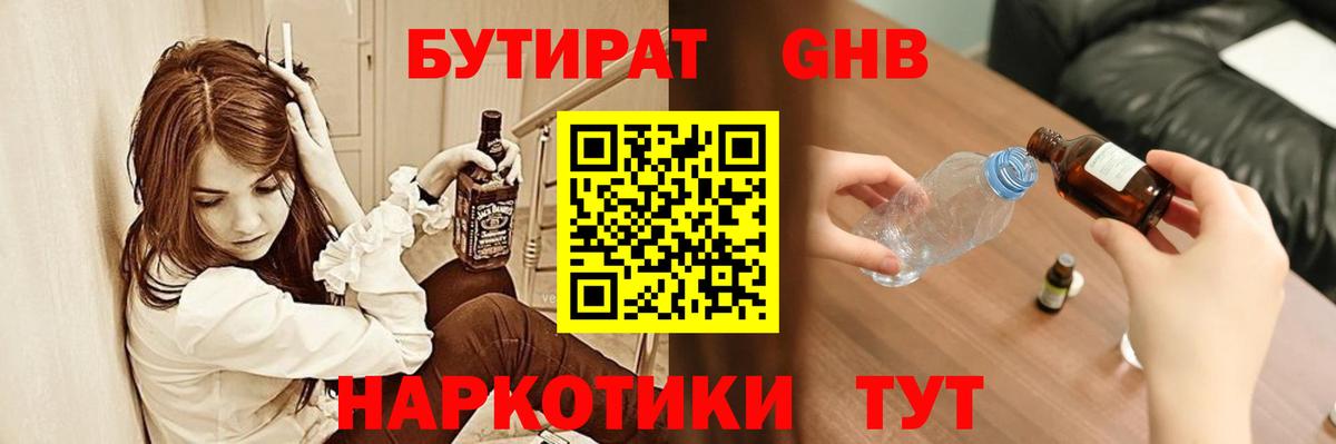 БУТИРАТ BDO  Бутират  Большой Камень  Вход с VPN 
