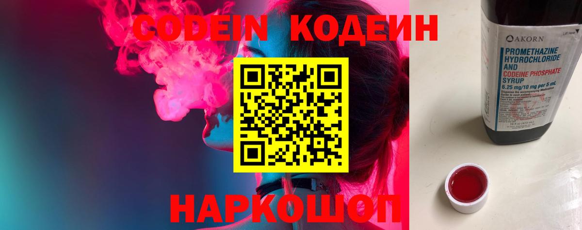 Кодеиновый сироп Lean Purple Drank Большой Камень