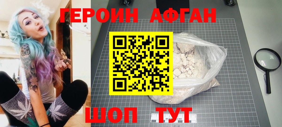 Героин герыч Большой Камень