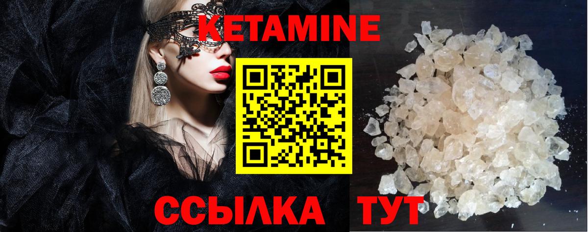 Кетамин VHQ  КЕТАМИН ketamine  Большой Камень  Вход с VPN 