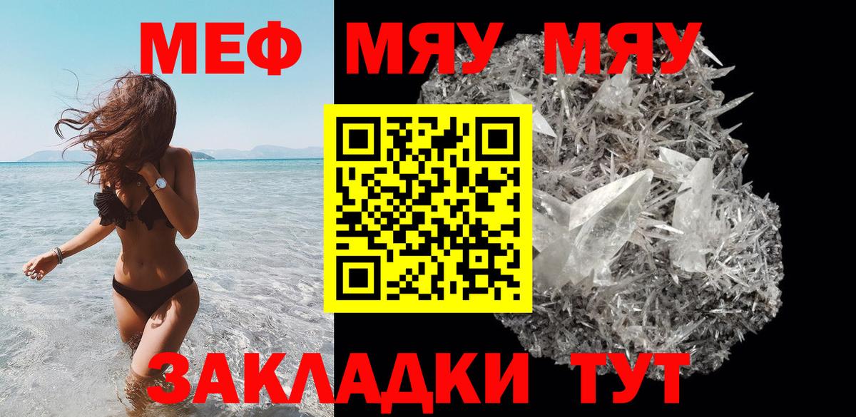 МЕФ кристаллы  МЕФ  МЕФ  Вход с VPN  Большой Камень 