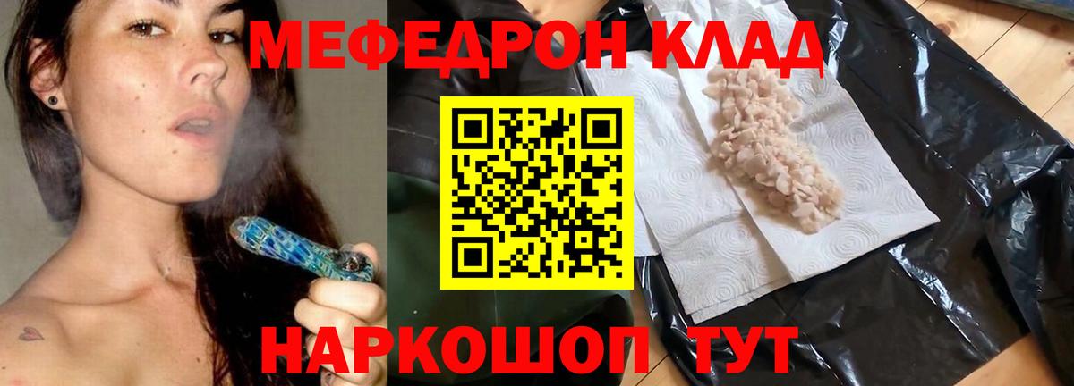Меф мяу мяу кристаллы Большой Камень