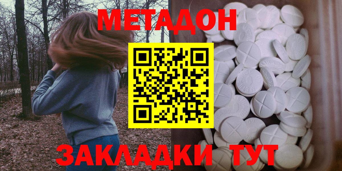 Большой Камень  МЕТАДОН methadone  Вход с VPN 